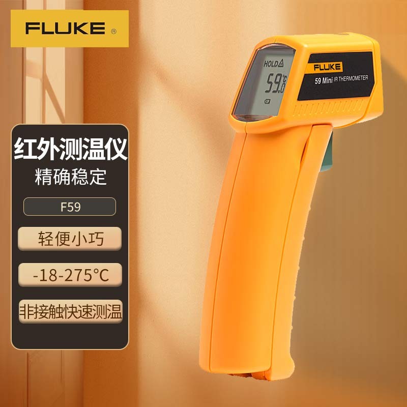 福禄克(fluke)f59 手持非接触式工业红外线测温仪测温枪温度仪测温表