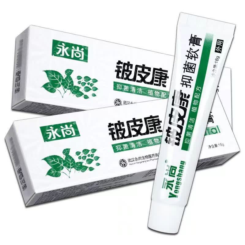 【药房直售】铍皮康软膏武汉永尚铍皮康复方软膏草本小乳膏ctyk护理