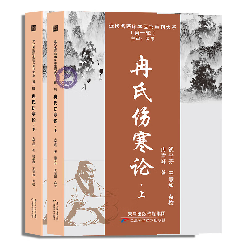 冉氏伤寒论 名医张仲景《伤寒论》的基础9787574202207冉雪峰临床实践经验 中医辨证论治 无颜色 无规格 京东折扣/优惠券