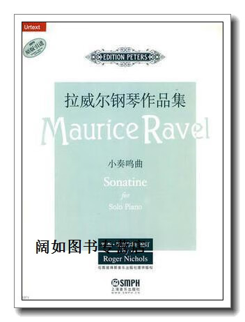 拉威尔钢琴作品集:小奏鸣曲,罗杰·尼克尔斯 编订,上海音乐出版社