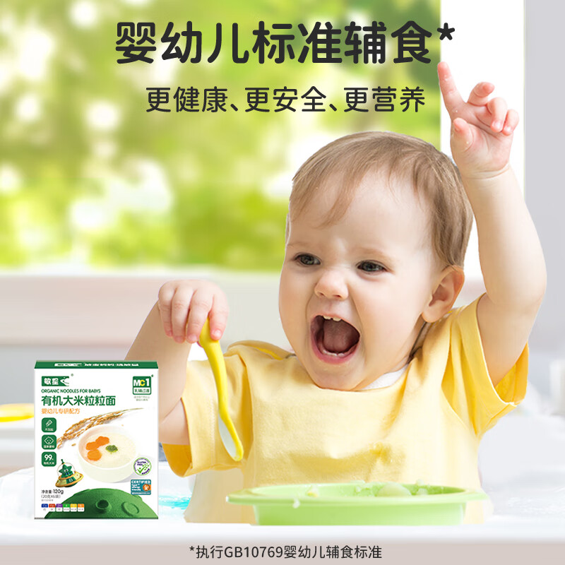 敏星婴幼儿有机大米粒粒面小米颗粒面宝宝辅食粒粒面条不添加小麦蛋奶 大米粒粒面120g*1盒