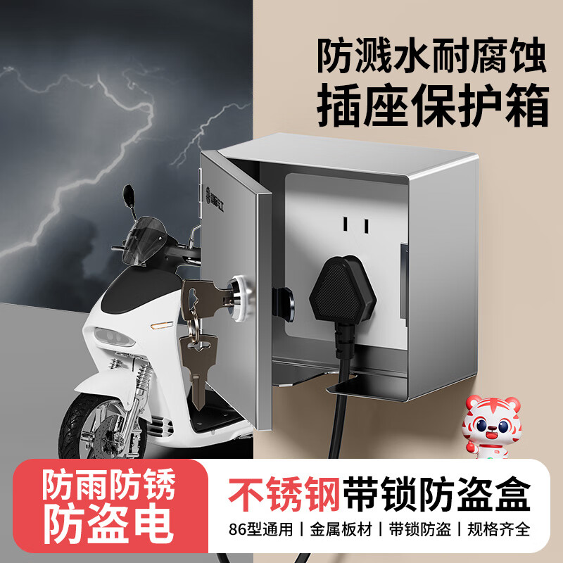 国际电工不锈钢室外防溅盒86型防水盒插座带锁盒子防盗电户外保护盒 二位户外防盗锁盒【86型通用】