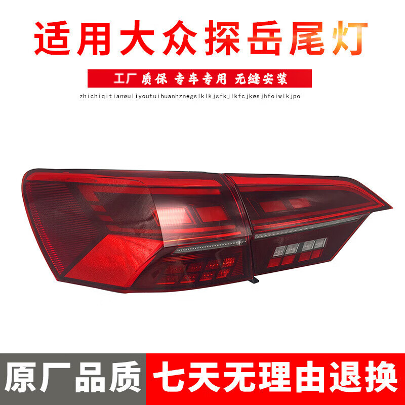 奕则兴适用大众探岳后尾灯总成19/20/21款探岳后刹车转向倒车左右led