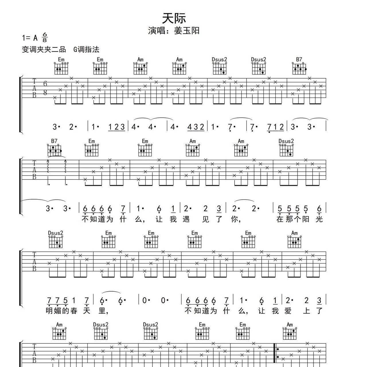 【电子版】速发 天际吉他谱姜玉阳吉他弹唱谱六线谱c调g调完整版