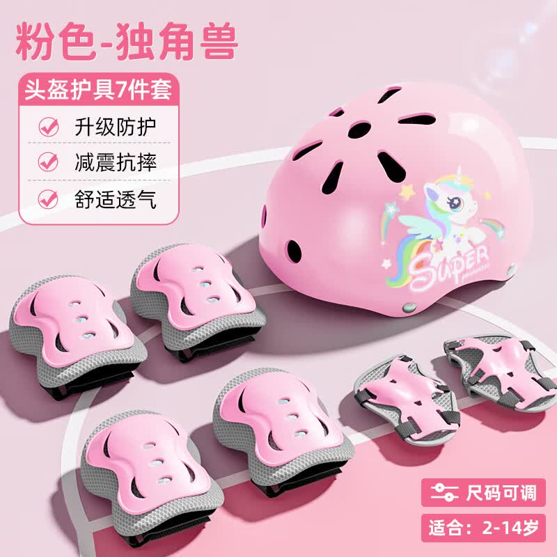 小状元轮滑护具儿童骑行全套装备滑板溜冰平衡车防摔自行车生日礼物 7件套 【头盔护具7件套】独角兽粉