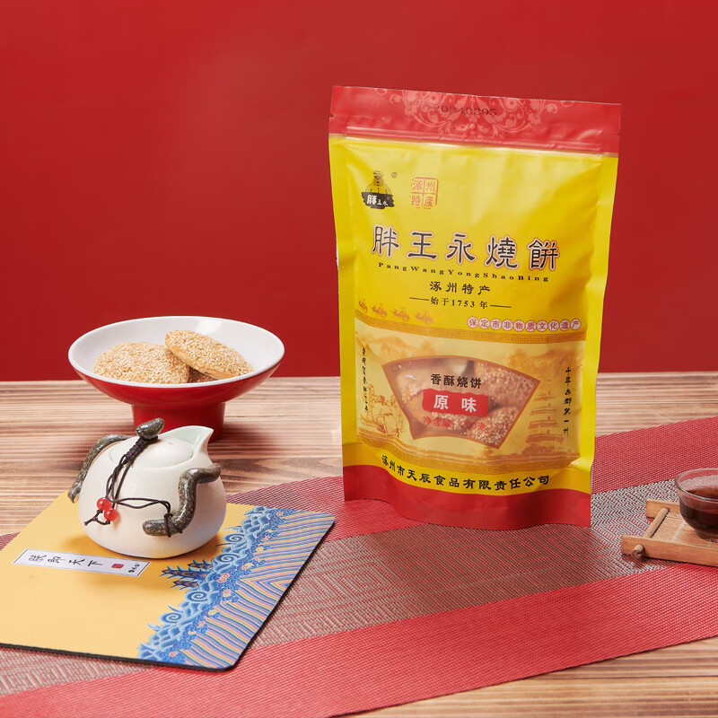 胖王永油酥烧饼 多规格多口味 涿州特产缸炉烧饼健康零食小吃 3袋原味