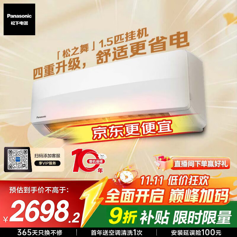 松下空调松之舞 速冷低噪音 挂机1.5匹新一级能效省电 变频冷暖 国家补贴 独立除湿 自清洁HZ35K410Q