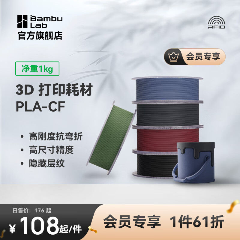 ����˫11��Աר��3D��ӡ�Ĳ� ����61����ʱ���� [PLA-CF ]���β����-���� 107.36Ԫ