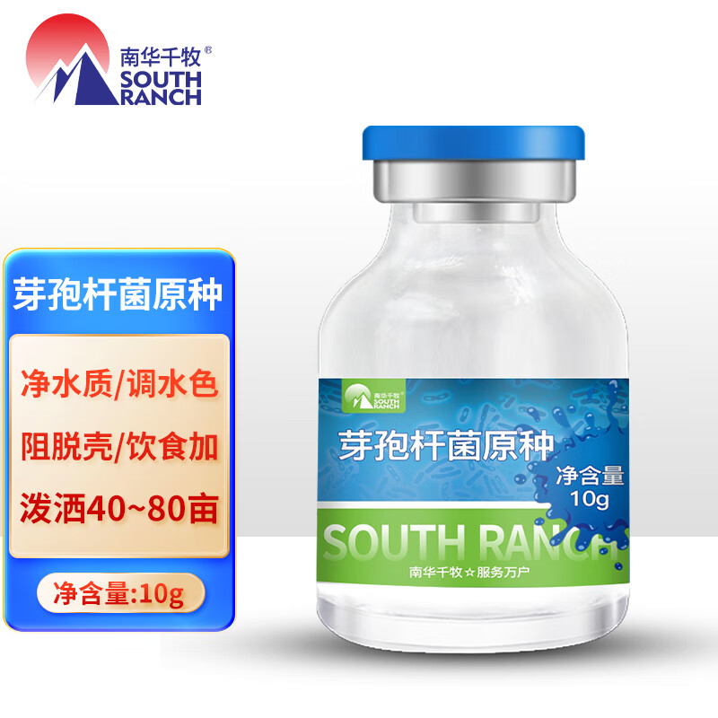 南華千牧芽孢桿菌原種水產(chǎn)養殖魚(yú)蝦蟹塘調水凈水降解亞硝酸鹽em益生菌原種 芽孢桿菌原種 10g*20瓶