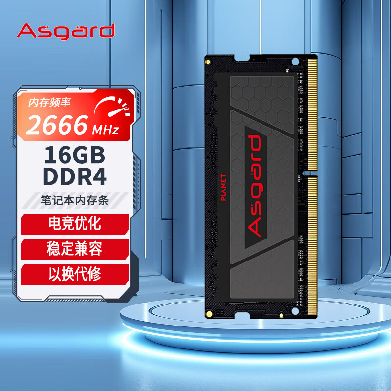 阿斯加特（Asgard）16GB DDR4 2666 笔记本内存条 列-精选颗粒/稳定兼容