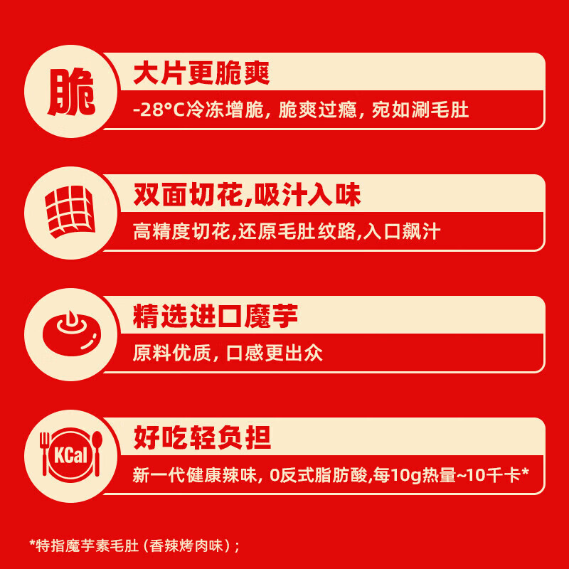 盐津铺子大魔王素毛肚 麻辣麻酱魔芋爽网红休闲零食下酒菜 经典麻酱(微辣)180g约20包