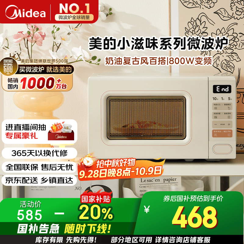美的（Midea）小滋味系列微波炉变频家用奶油风百搭复古转盘式一级能效微波炉以旧换新20L（M2H2）