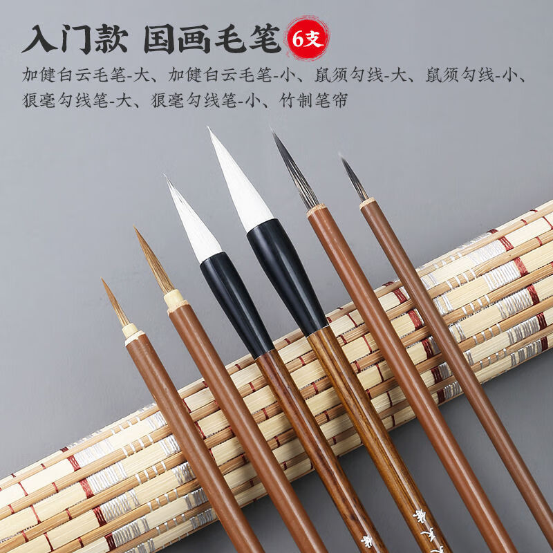 国画水墨工笔画勾线笔白描写意狼毫兼毫大白云 入门款6支 国画毛笔