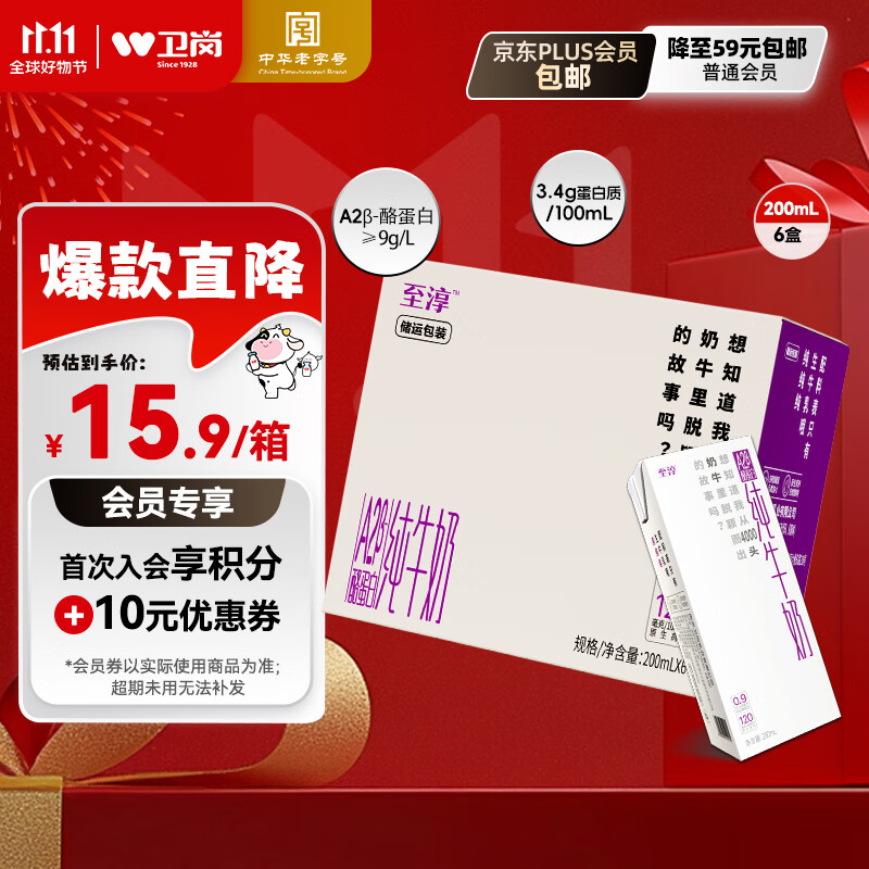 卫岗至淳A2β-酪蛋白全脂纯牛奶200ml*6盒 中华老字号 小规格体验装