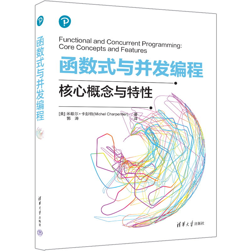 函数式与并发编程