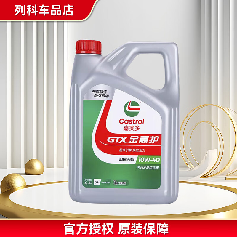 嘉实多（Castrol）磁护/极护/超豪/超嘉护 全合成机油 润滑油 汽车保养 防伪查询 金嘉护 国行版 10W-40 SP级 4L 京东折扣/优惠券