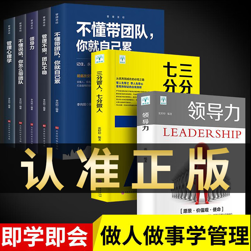 全套7册领导力21法则+七分做人三分管人+不懂带团队你就自己累可复制的樊登管理类书籍企业管理学商业思维模式公司创业经营畅销书 ys
