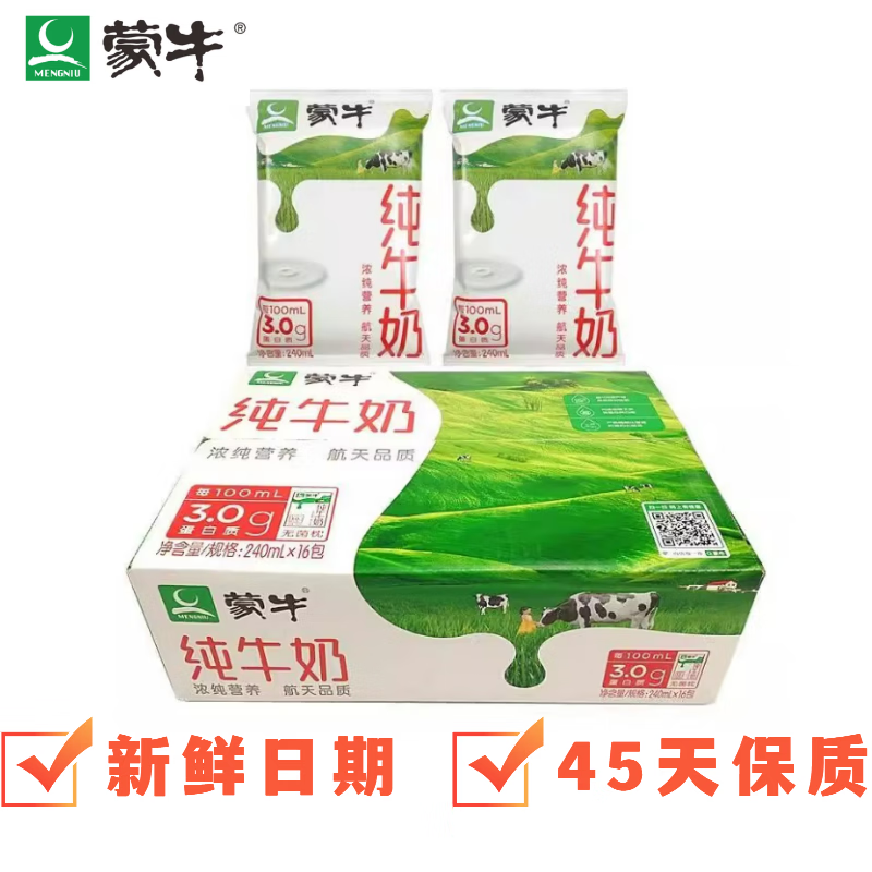 蒙牛【7月】纯牛奶 240ml*16包无菌枕 无吸管硬纸袋装整件【45天保质
