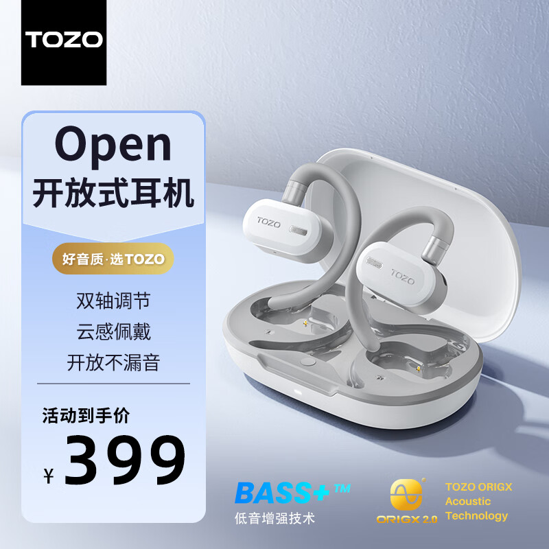 TOZO Open开放式蓝牙耳机不入耳挂耳式跑步运动专用无线耳机通话降噪双轴调节IPX6防水42小时超长续航  白色