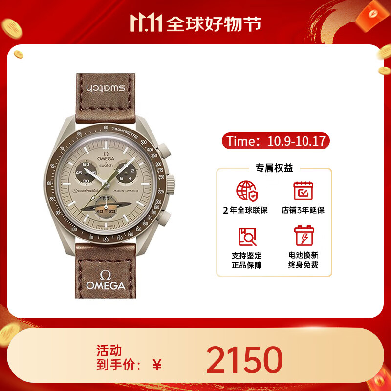 欧米茄（OMEGA）斯·沃琪S·WATCH联名款行星系列男女石英表42mm 浅棕盘SO33T100土星