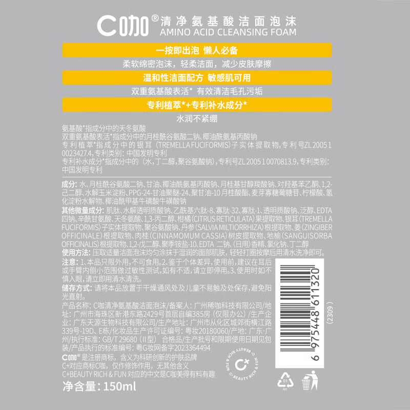 C咖清洁氨基酸泡沫洗面奶温和清洁净肤控油保湿男女洁面慕斯 【控痘CP】清150ml+痘150ml