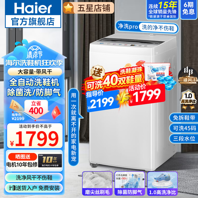 海尔（Haier）洗鞋机全自动家用洗脱一体 球刷科技免拆鞋带不缠绕 HP电离除菌小型脱水甩干懒人洗鞋神器刷鞋机 【净洗T55】球刷+双底刷丨除菌洗丨可风干