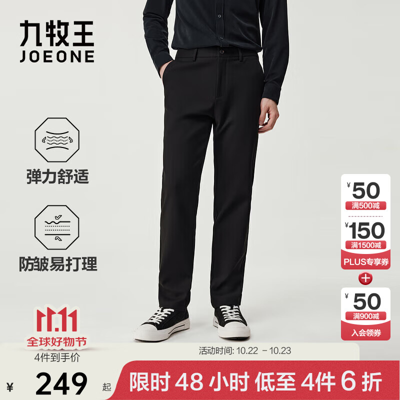 九牧王男裤休闲裤男25秋季【防皱易打理】弹力舒适商务休闲直筒长裤男