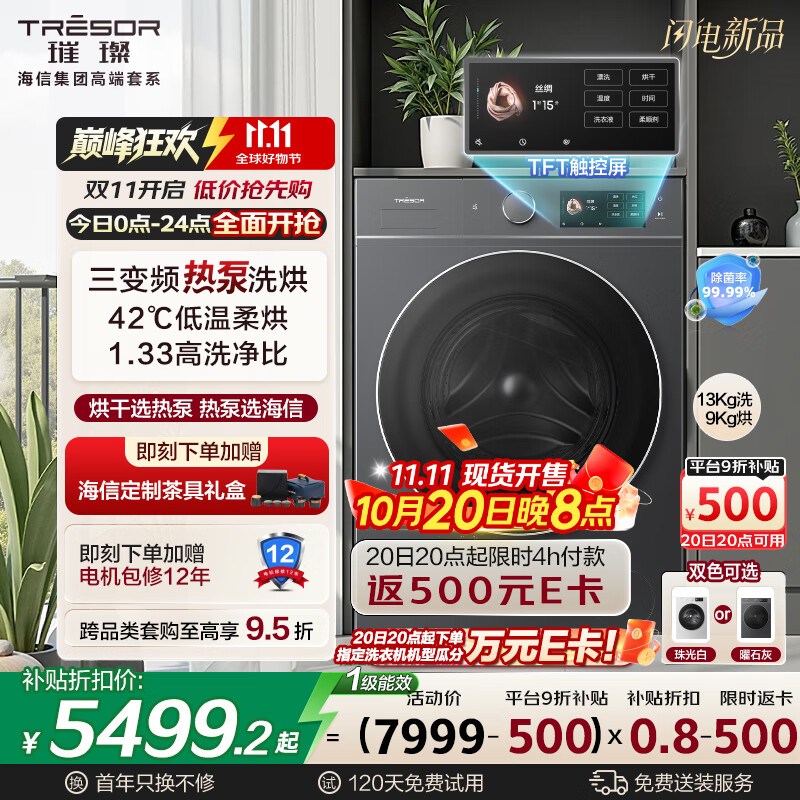 海信（Hisense）璀璨棉花糖热泵洗烘一体机E8Q 全家筒大筒全自动滚筒洗衣机 大容量健康活水洗 WH130E8Q 以旧换新