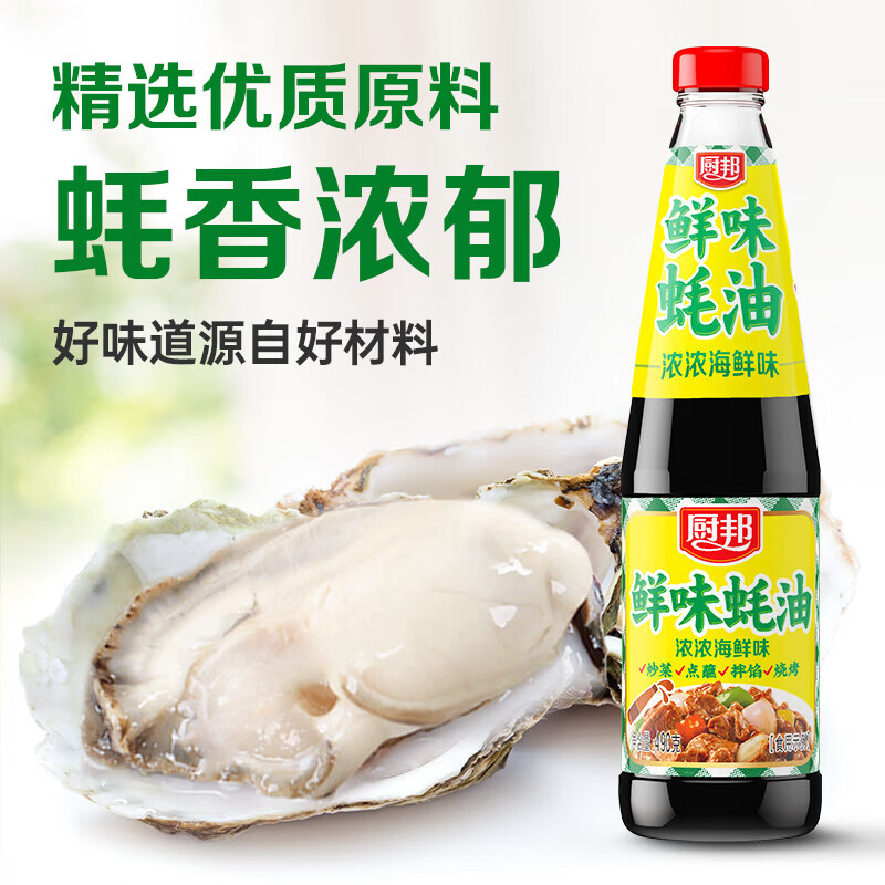 廚邦鮮味生抽1.25L*2+鮮味蠔油490g+蔥姜汁料酒500ml調(diào)味實(shí)惠組合裝