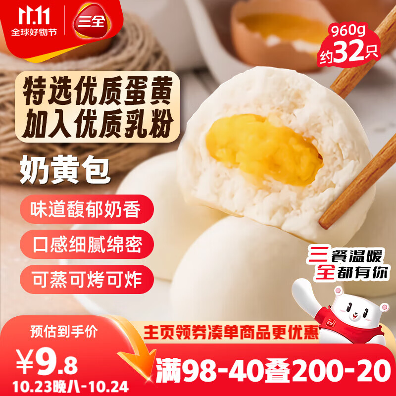 三全奶黄包960g约32只 儿童早餐半成品生鲜面点早点包点方便速食食品