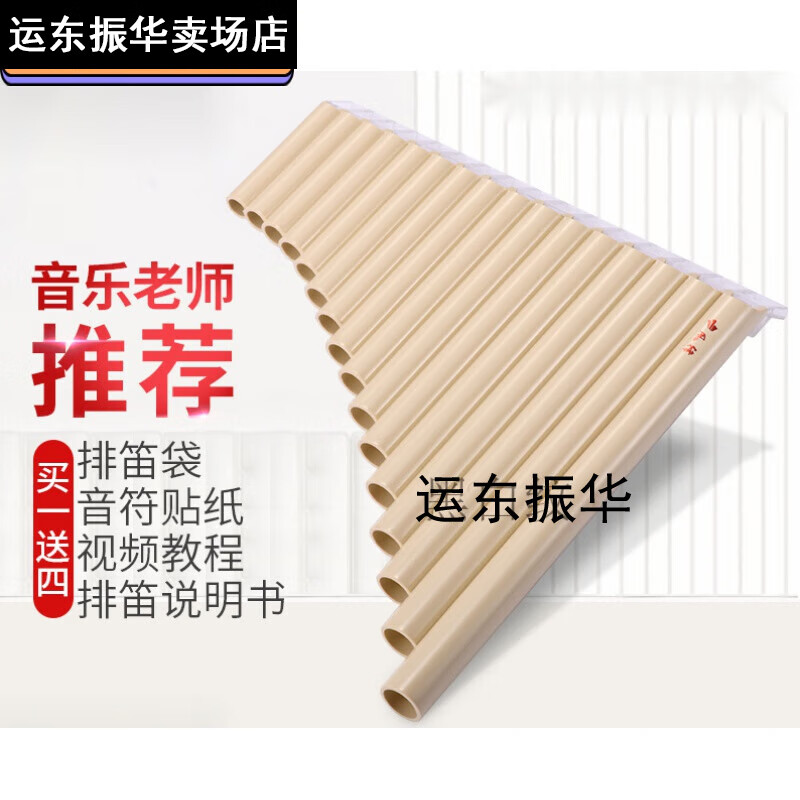 排箫乐器改良款c调初学儿童学生演奏的 新款16管象牙白普及款 音符贴