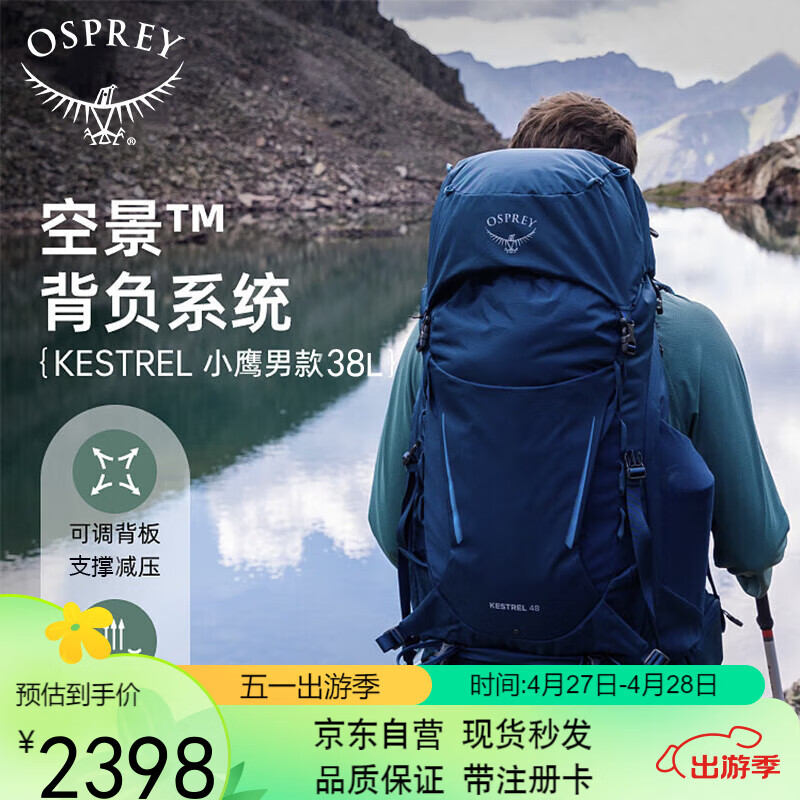 OSPREY KESTREL 38L登山包 专业户外双肩背包 徒步大容量旅行包 蓝色S/M