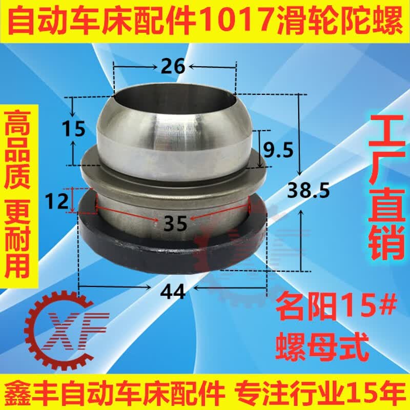 妙普乐自动车床配件1017滑轮陀螺名阳奇峰力存洽群机15252025 15#陀螺