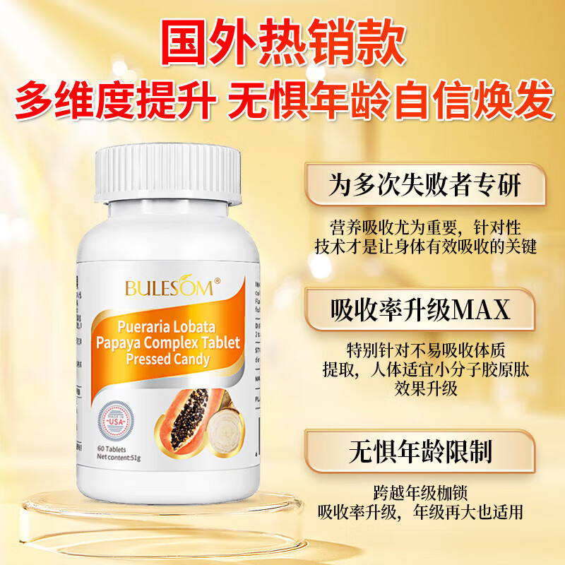 进口木瓜葛根饮粉片多肽饮胶原蛋白肽片搭胸部产品丰姿胶囊快速用 5瓶女神价【只需3瓶的价格】搭木瓜葛根多肽饮喝