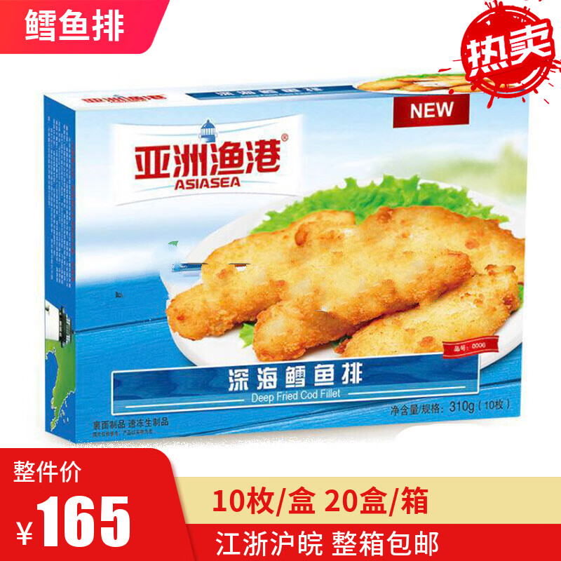 隽颜堂亚洲渔港深海鳕鱼排310g*10个裹粉西餐汉堡油炸小吃鳕鱼条半