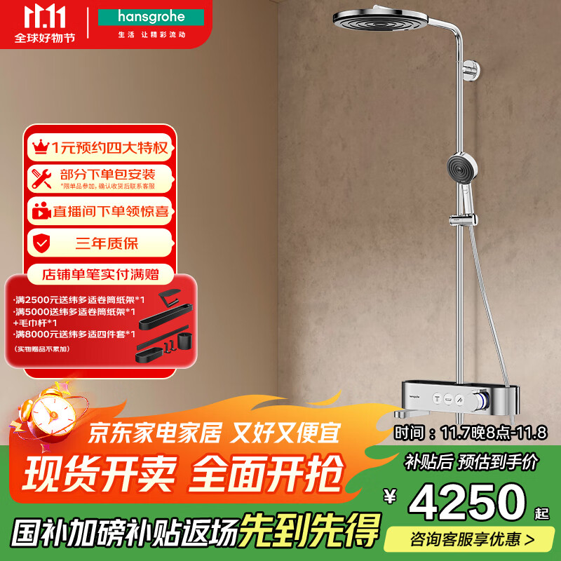 汉斯格雅（Hansgrohe）沛适飞260单速恒温浴室淋浴管花洒 置物台带下出水镀铬24231007