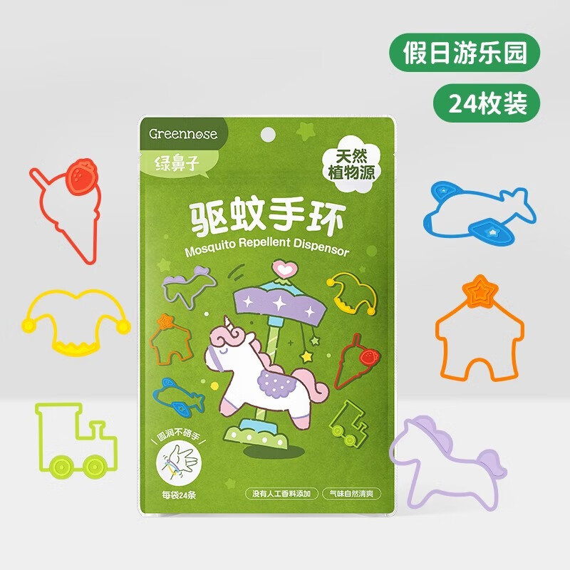 绿鼻子（green nose）驱蚊手环户外防蚊奥特曼联名手链脚驱蚊神器送婴儿童用品舒缓贴 假日游乐园 24个装 24枚
