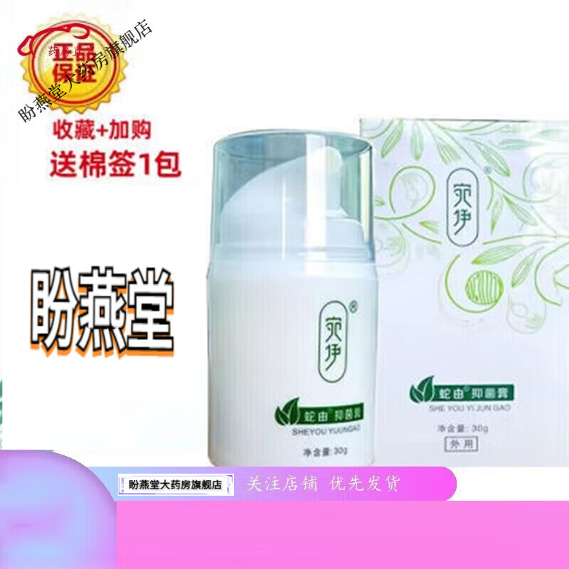 宛伊 蛇油膏草本30g皮肤瘙痒老牌子 30g[一瓶]