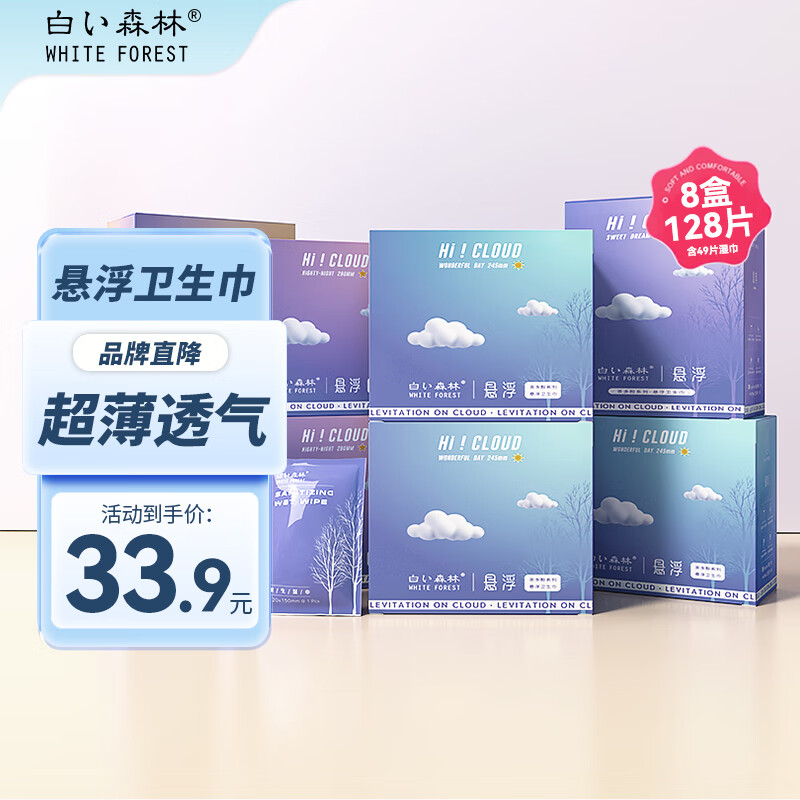 白森林悬浮卫生巾日夜组合含湿巾128片