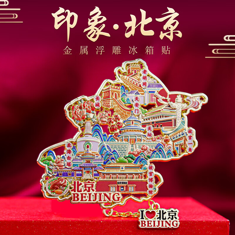 我爱北京故宫天坛博物馆冰箱贴文创定制重庆西安成都南京博物院 南京博物院