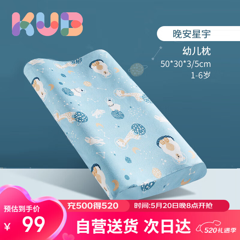 可优比（KUB）儿童乳胶枕94%泰国天然乳胶婴儿午睡枕蜂窝透气四季通用-晚安星宇