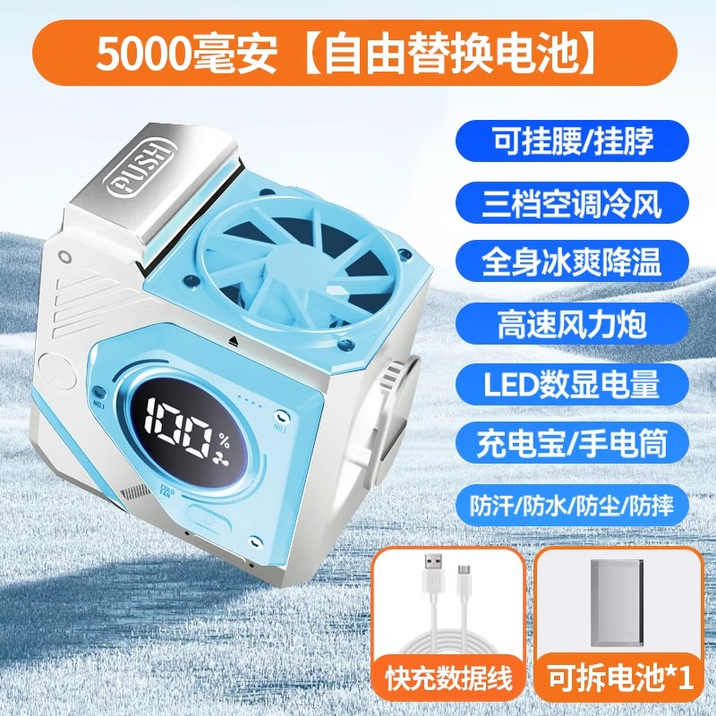 腰带风扇 长续航大风力挂腰风扇2024新款随身制冷小空调可换电池工地