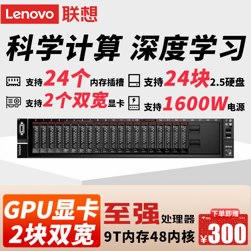 联想（Lenovo）服务器主机SR650 SR660V2 2U【机架式服务器】深度AI学习计算GPU数据库存储 【SR650】 2颗6230R （52核2.1G） 【深度计算】64G 2*960G+3