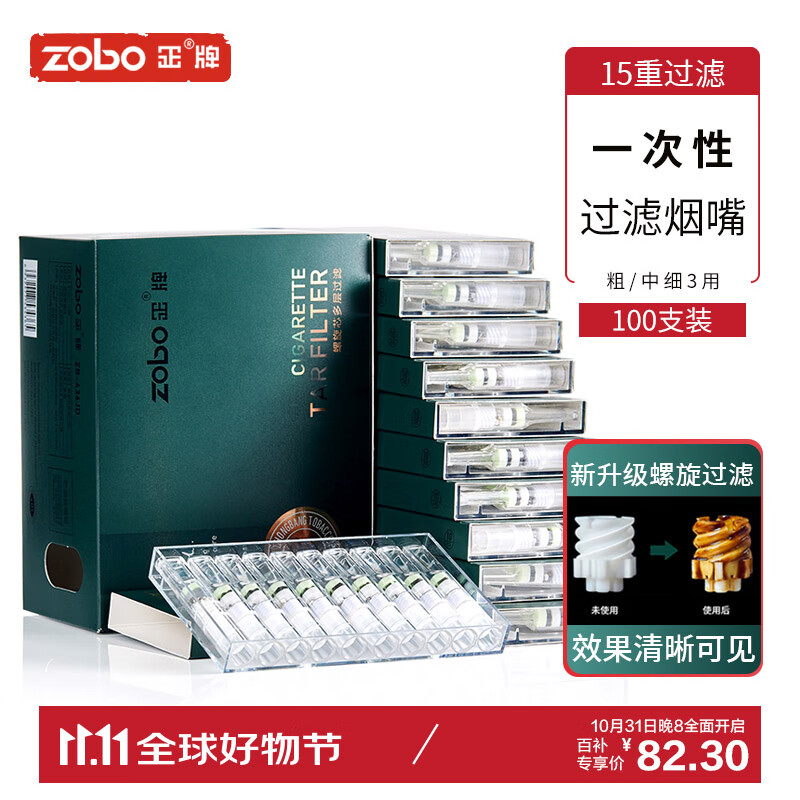 ZOBO正牌过滤烟嘴一次性螺旋升级款15重过滤器抛弃型粗中细3用咬嘴