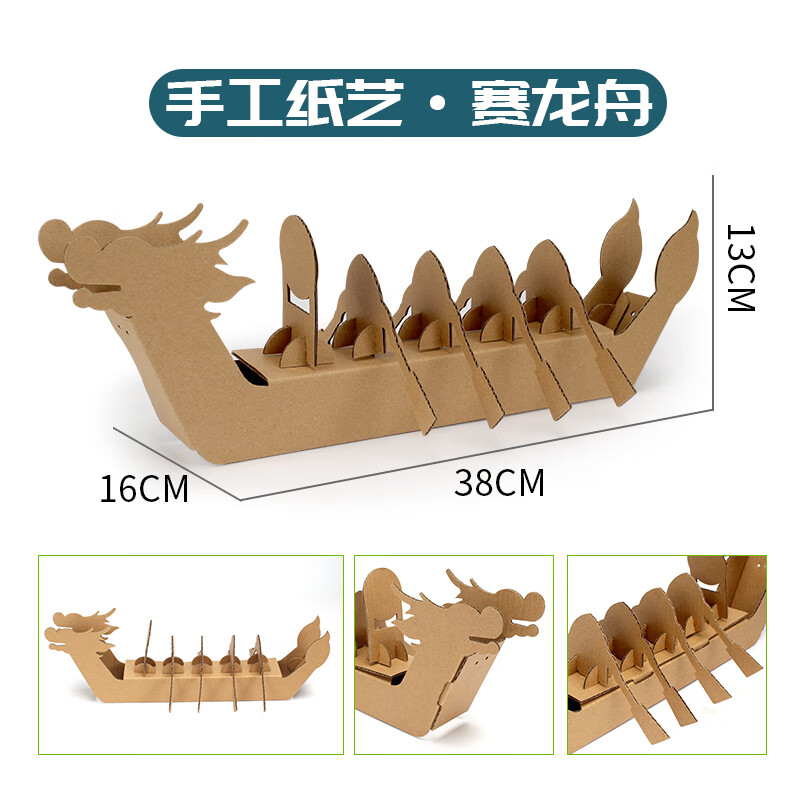 矢向龙舟船手工儿童diy端午节龙舟幼儿园彩绘拼图diy纸箱玩具创意美术