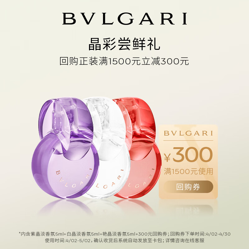 宝格丽（BVLGARI）奢享明星香氛试香装5ml*3+回购券 香水 香水小样