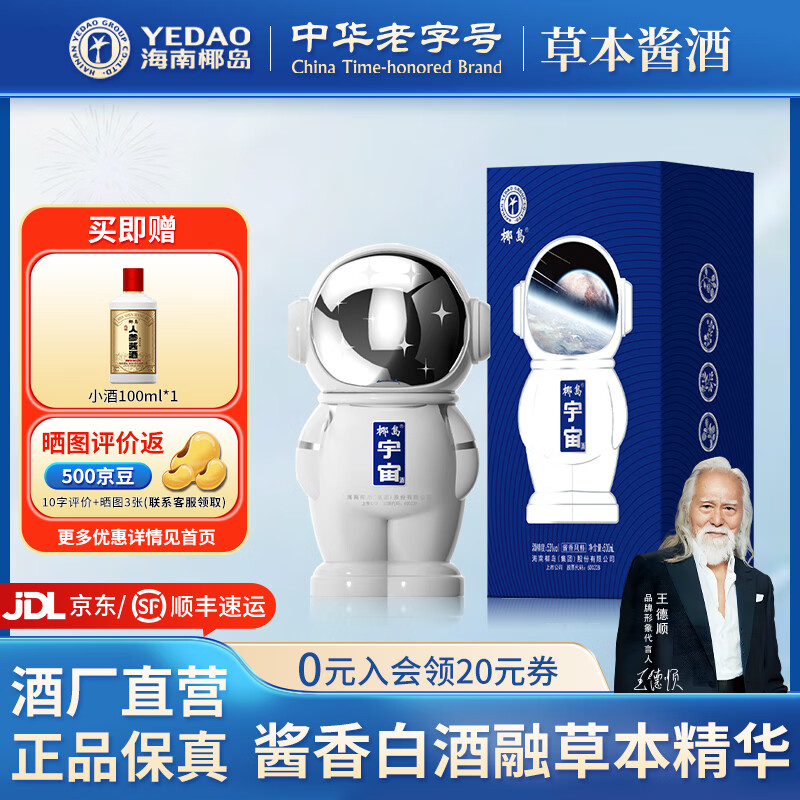 椰岛（YEDAO）宇宙逐月火箭宇航员造型酒 酱香型白酒基酒 粮食酿造 收藏送礼 53度 500mL 1瓶 逐月6号礼盒装