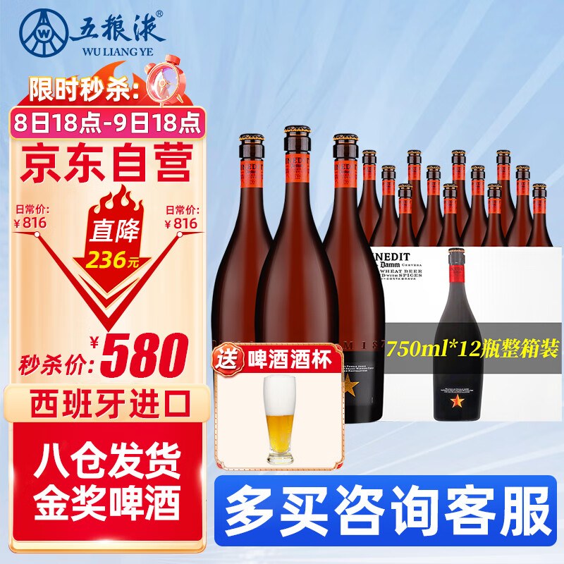 艾帝达姆大星啤酒 西班牙进口精酿啤酒小麦白啤麦芽4.8度 高端送礼inedit 750mL 12瓶 整箱装 大星 原箱装