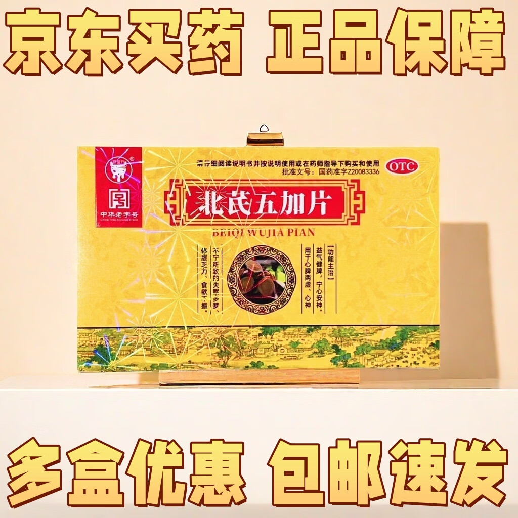 [三懂堂] 北芪五加片 0.3g*36片/盒 3盒