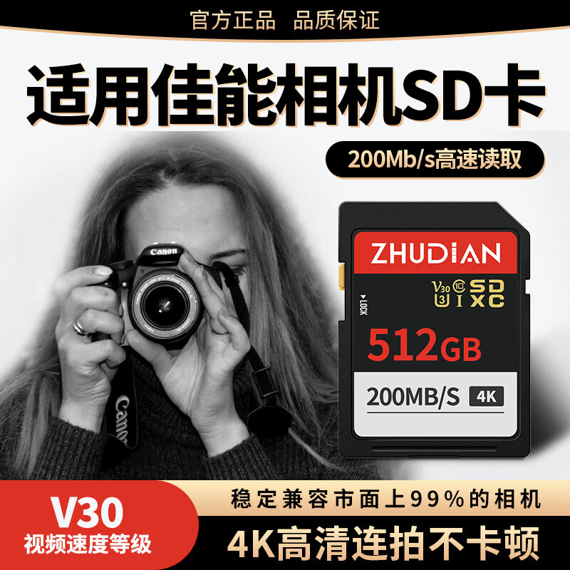 ����������ڴ濨sd��u3���ٴ洢����΢�������M50 M200 90 5D3 5D4 6D2ר�� 512G �������������SD��V30 200M/S